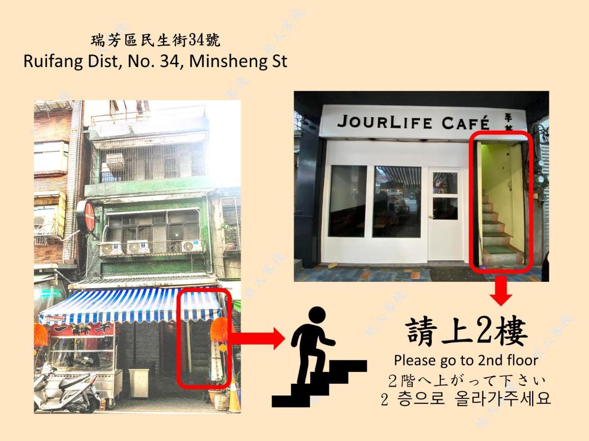瑞芳旅人自助背包客棧ruifang Travelers Backpackers Inn- 不接受現金及刷卡 公共衛浴 需自備牙刷及毛巾 New Taipei City Dış mekan fotoğraf