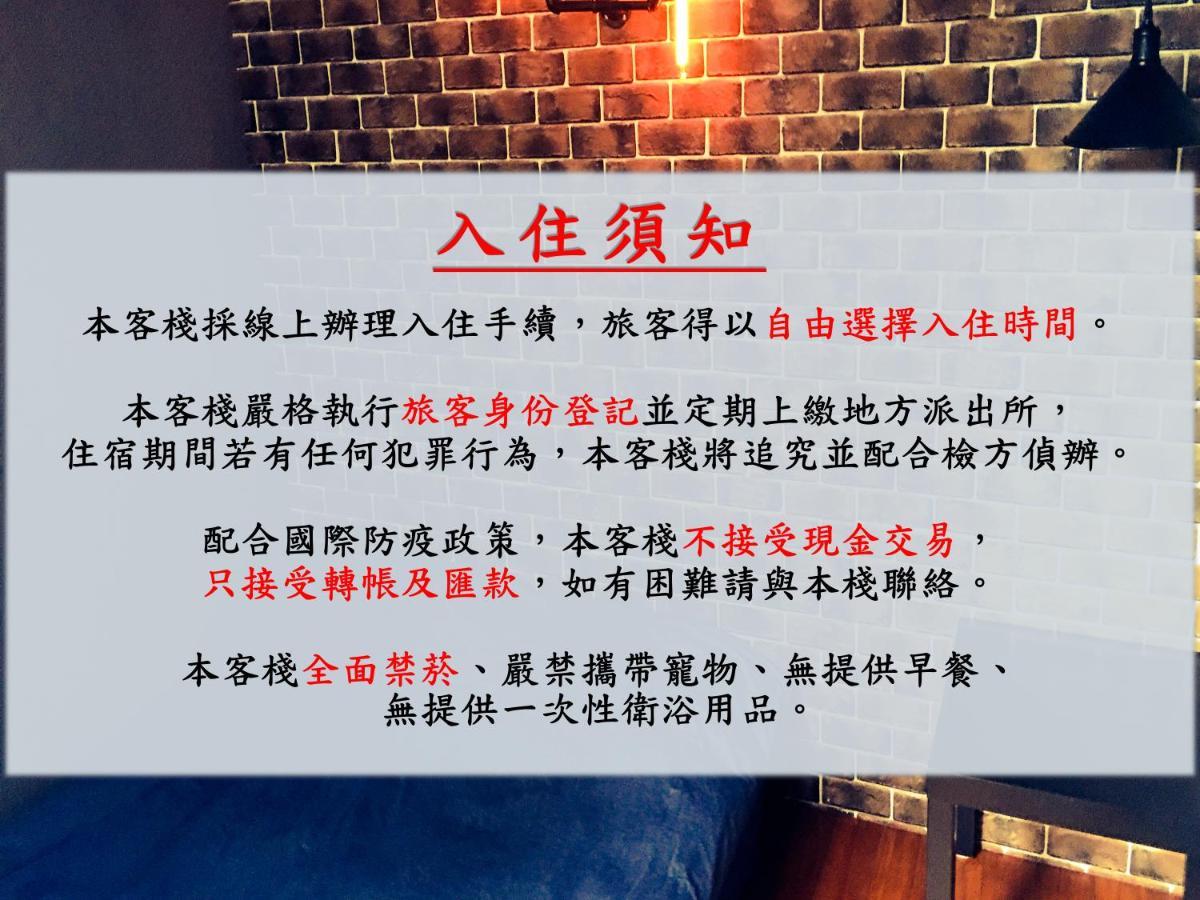 瑞芳旅人自助背包客棧ruifang Travelers Backpackers Inn- 不接受現金及刷卡 公共衛浴 需自備牙刷及毛巾 New Taipei City Dış mekan fotoğraf